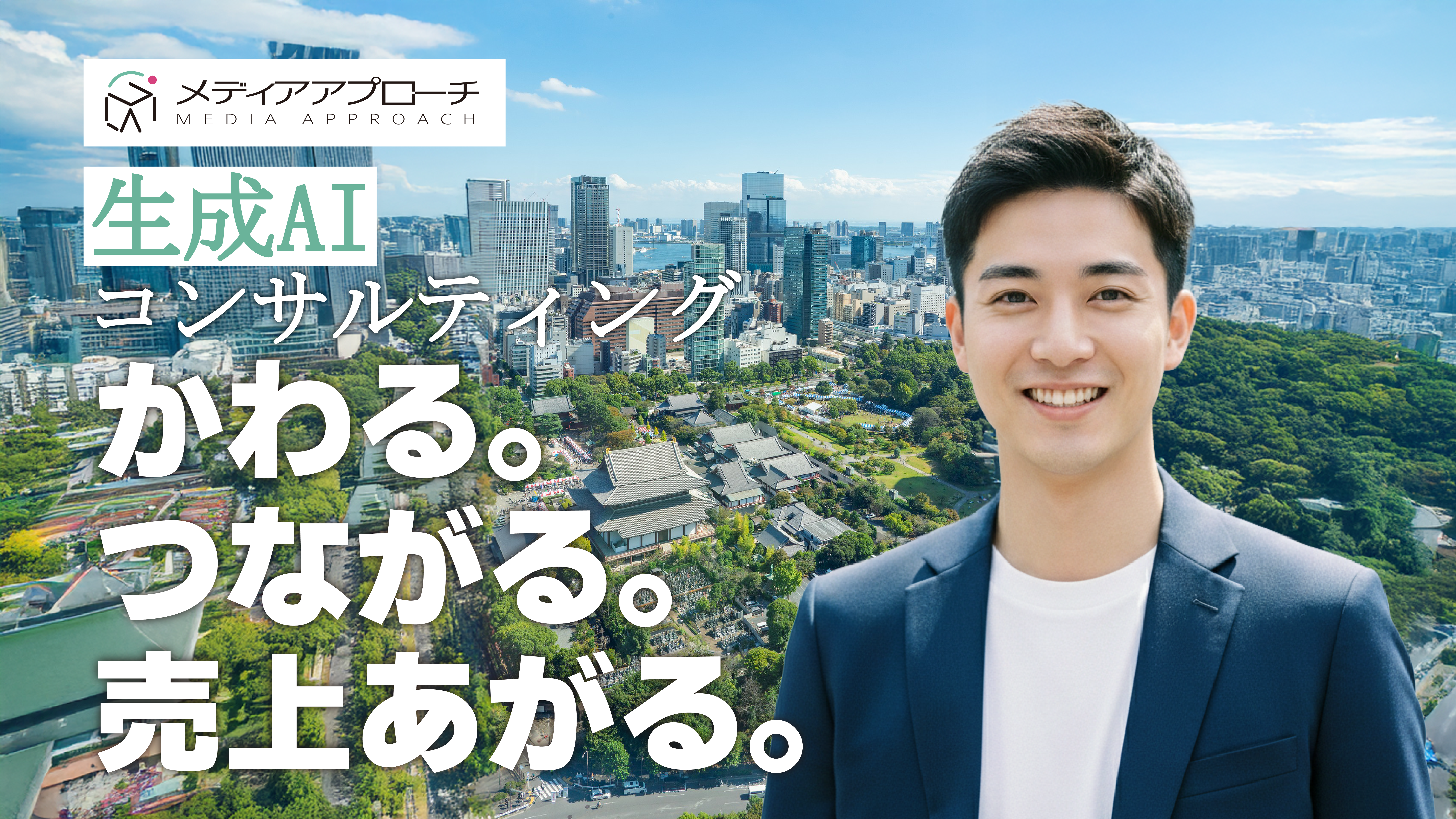 生成AIコンサルティング